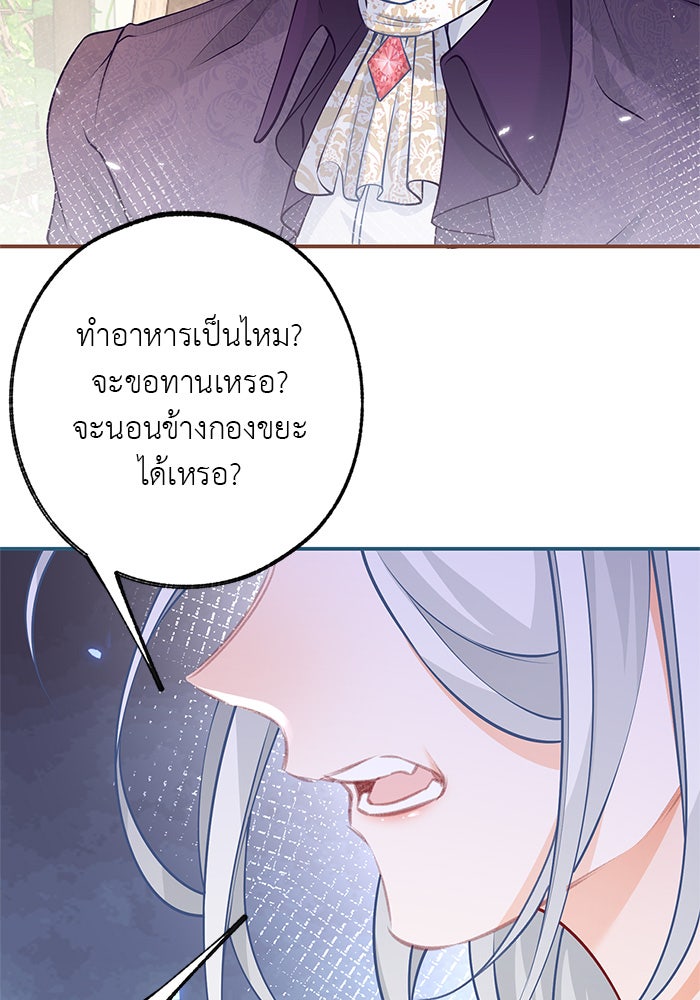 สังเวยชีวิตเจ้าหญิงบูชายัญ - หน้า 20