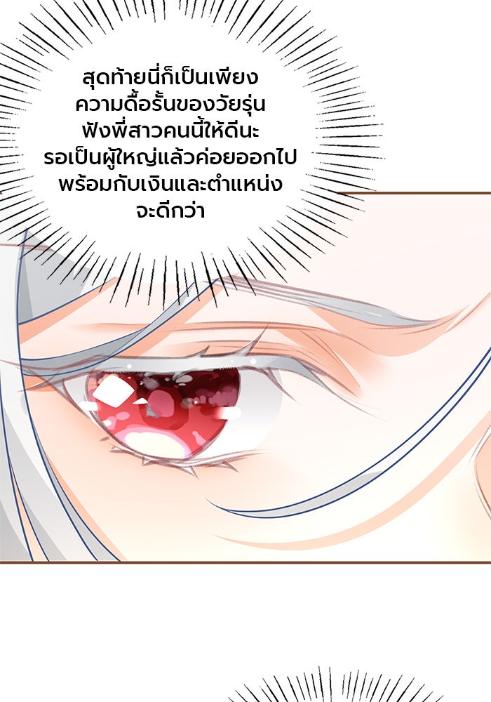 สังเวยชีวิตเจ้าหญิงบูชายัญ - หน้า 24