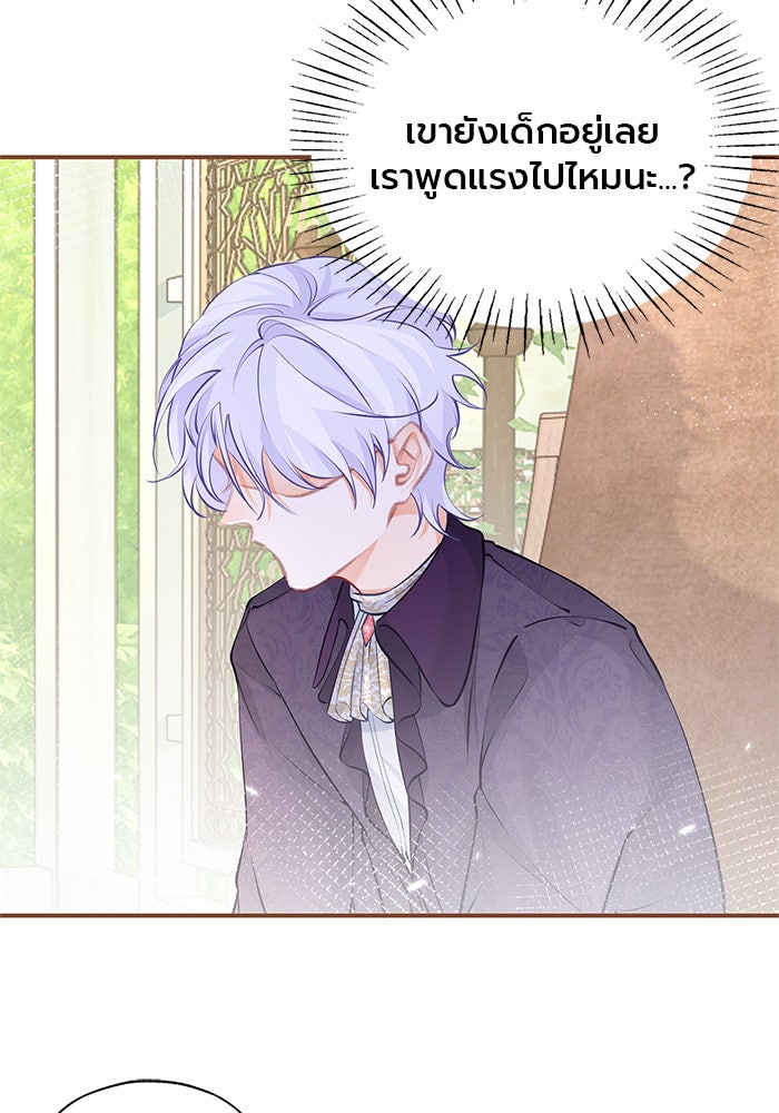 สังเวยชีวิตเจ้าหญิงบูชายัญ - หน้า 25