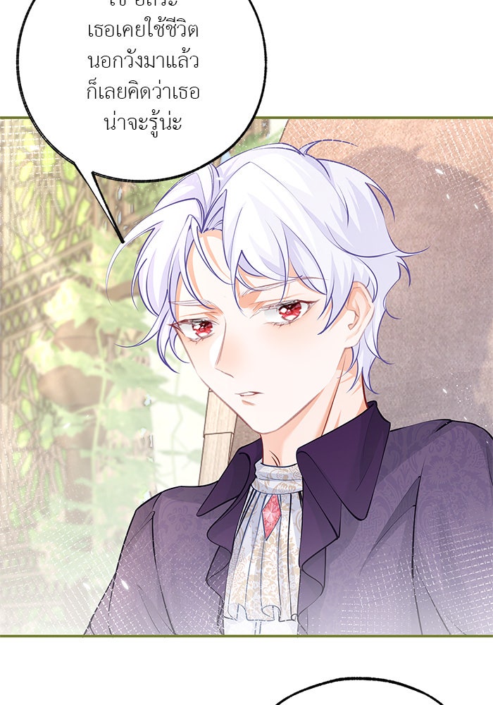 สังเวยชีวิตเจ้าหญิงบูชายัญ - หน้า 3
