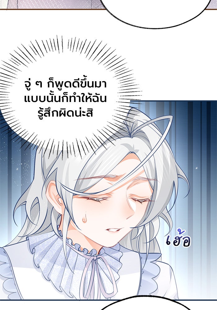 สังเวยชีวิตเจ้าหญิงบูชายัญ - หน้า 30