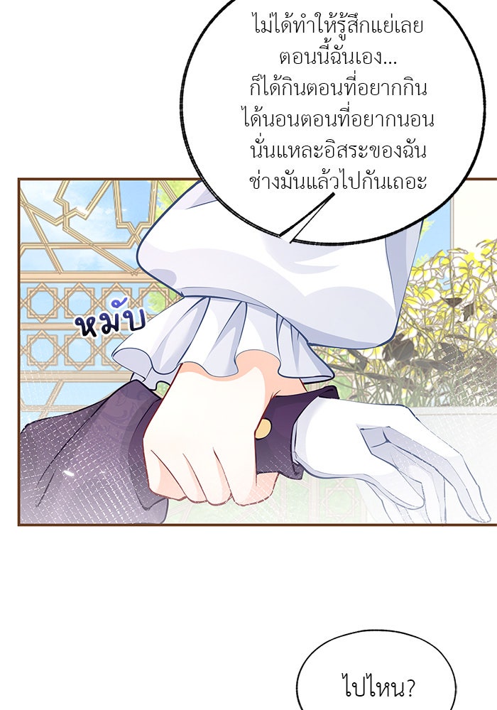 สังเวยชีวิตเจ้าหญิงบูชายัญ - หน้า 31