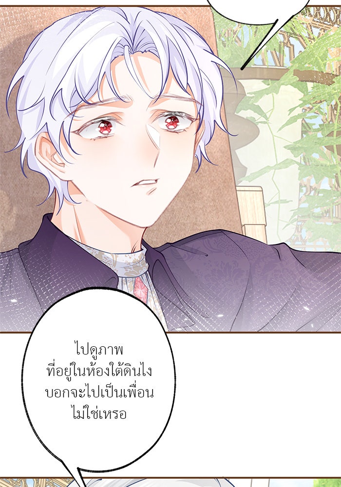 สังเวยชีวิตเจ้าหญิงบูชายัญ - หน้า 32