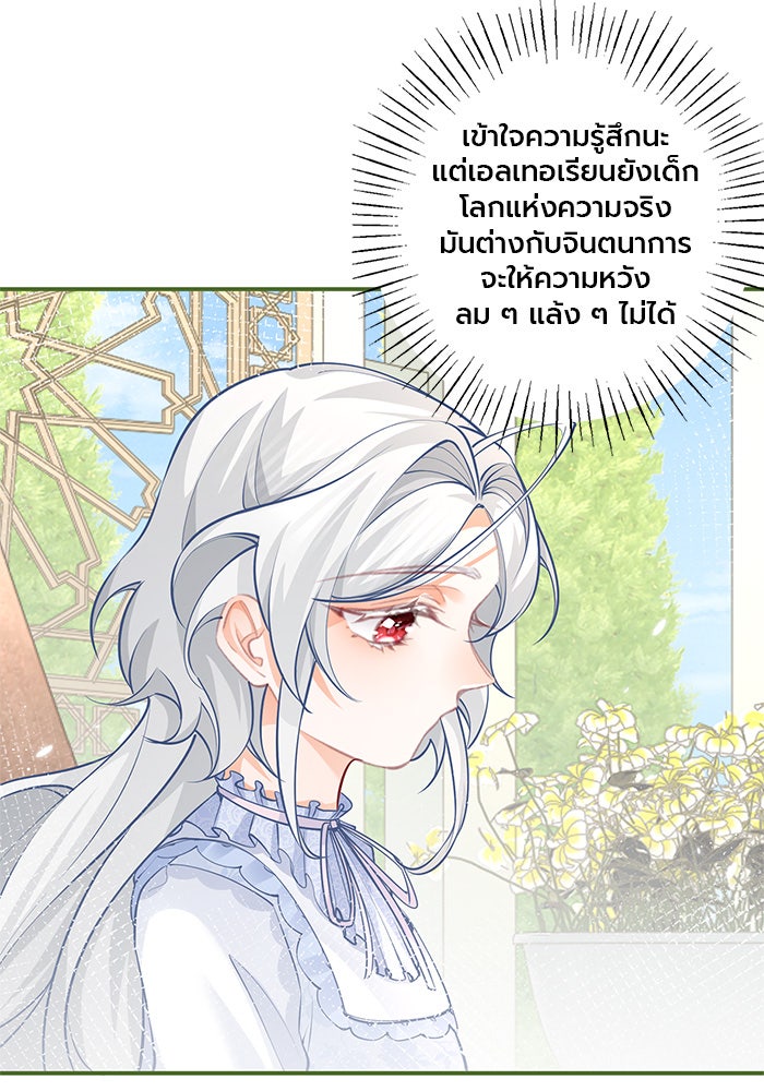 สังเวยชีวิตเจ้าหญิงบูชายัญ - หน้า 6