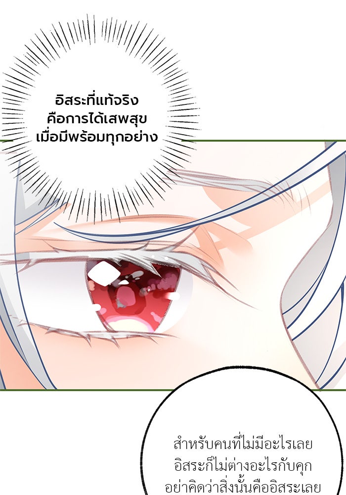 สังเวยชีวิตเจ้าหญิงบูชายัญ - หน้า 7