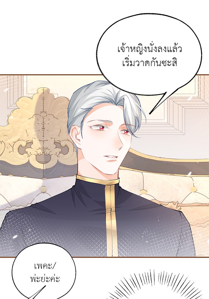 สังเวยชีวิตเจ้าหญิงบูชายัญ - หน้า 22