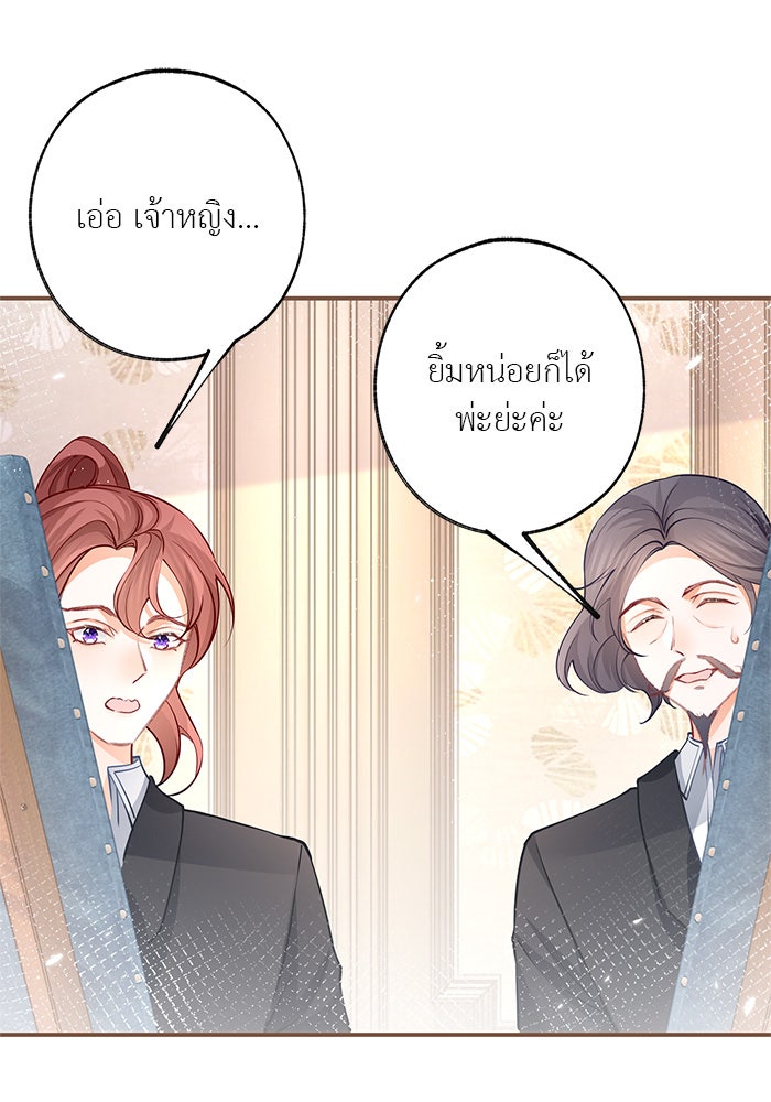 สังเวยชีวิตเจ้าหญิงบูชายัญ - หน้า 28