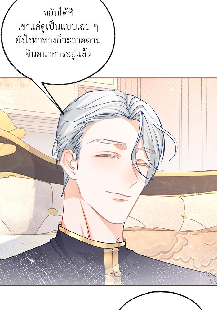 สังเวยชีวิตเจ้าหญิงบูชายัญ - หน้า 3