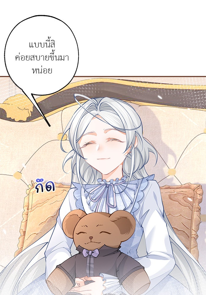 สังเวยชีวิตเจ้าหญิงบูชายัญ - หน้า 7
