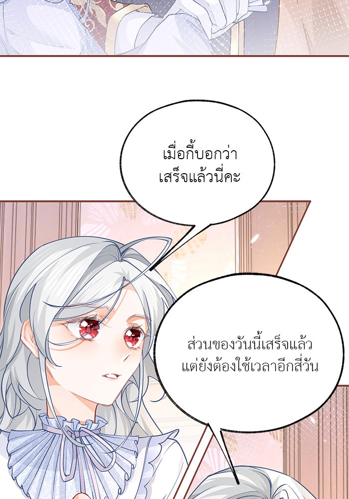 สังเวยชีวิตเจ้าหญิงบูชายัญ - หน้า 3