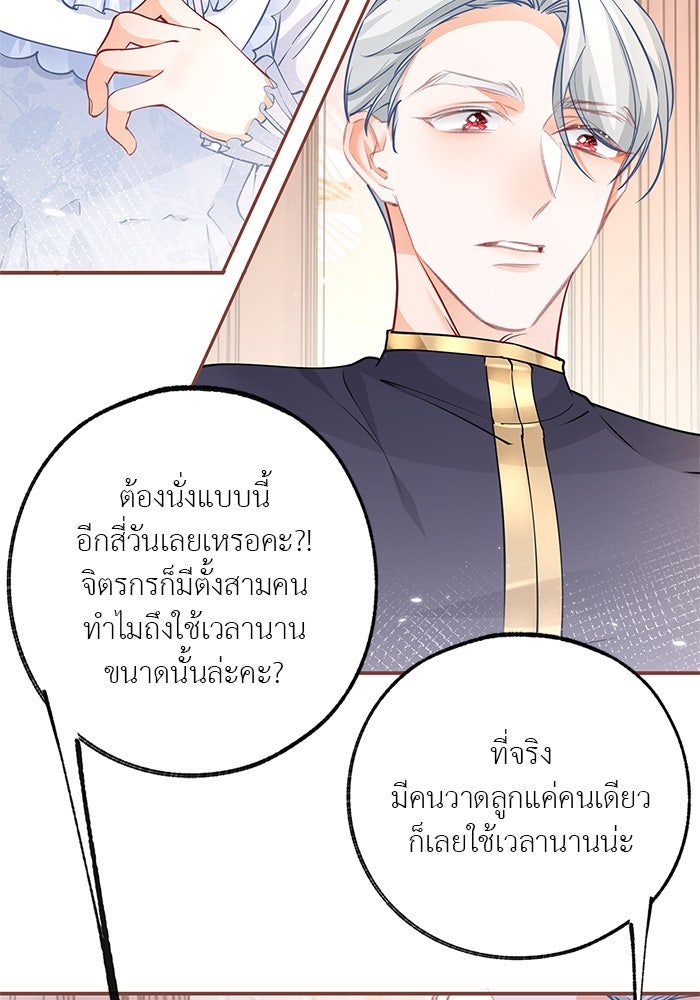 สังเวยชีวิตเจ้าหญิงบูชายัญ - หน้า 4