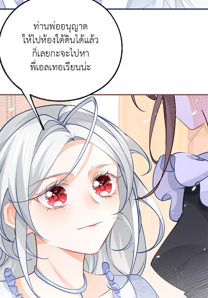 สังเวยชีวิตเจ้าหญิงบูชายัญ - หน้า 2