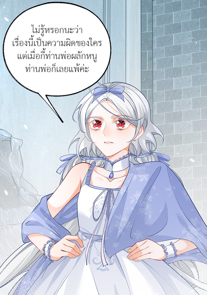 สังเวยชีวิตเจ้าหญิงบูชายัญ - หน้า 2