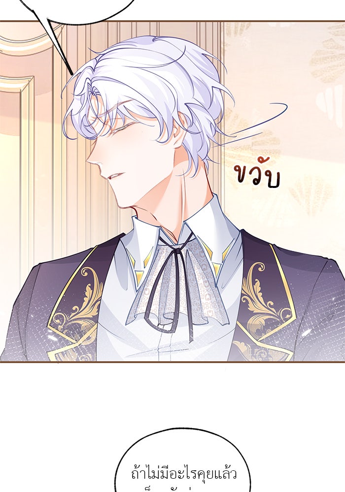 สังเวยชีวิตเจ้าหญิงบูชายัญ - หน้า 2