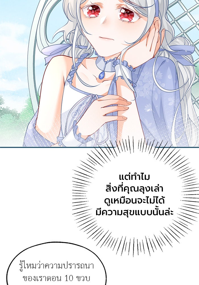สังเวยชีวิตเจ้าหญิงบูชายัญ - หน้า 32