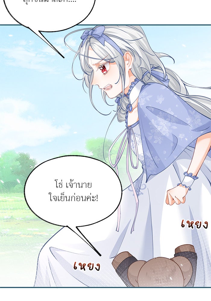 สังเวยชีวิตเจ้าหญิงบูชายัญ - หน้า 4