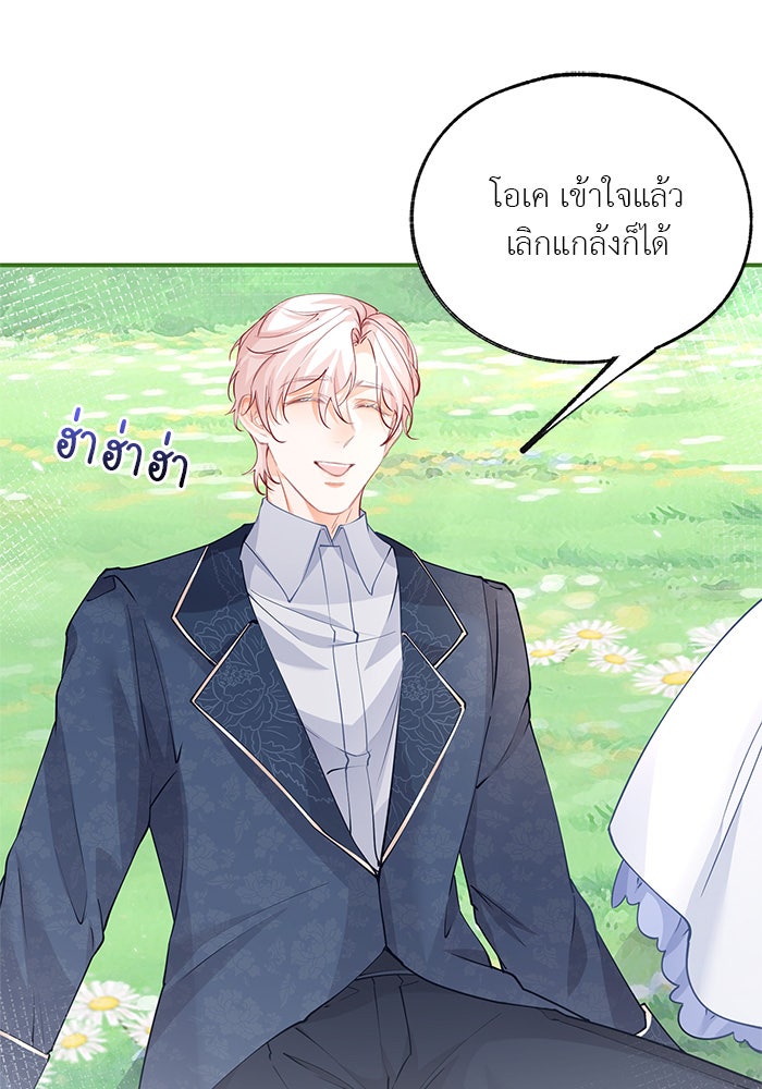 สังเวยชีวิตเจ้าหญิงบูชายัญ - หน้า 5