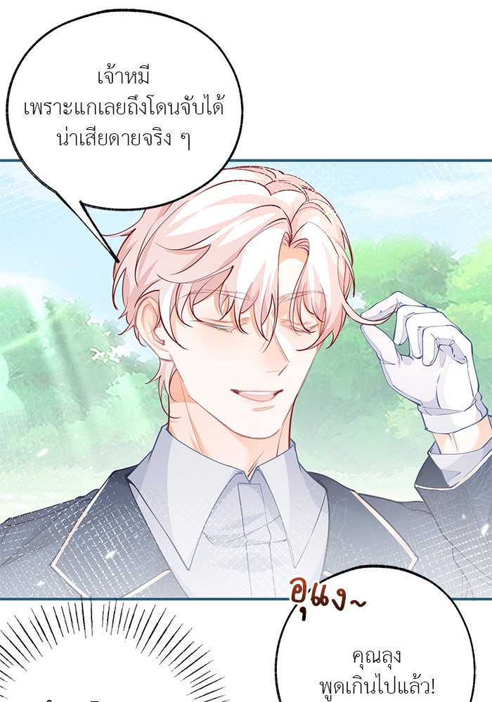 สังเวยชีวิตเจ้าหญิงบูชายัญ - หน้า 7