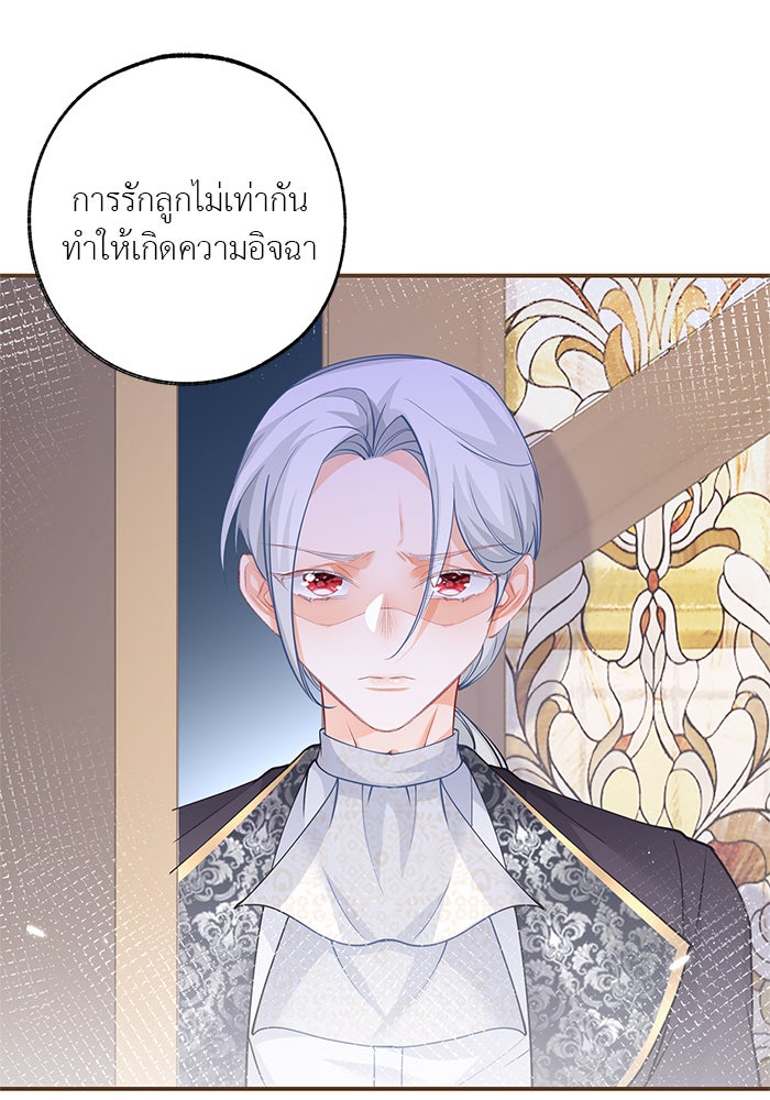 สังเวยชีวิตเจ้าหญิงบูชายัญ - หน้า 7