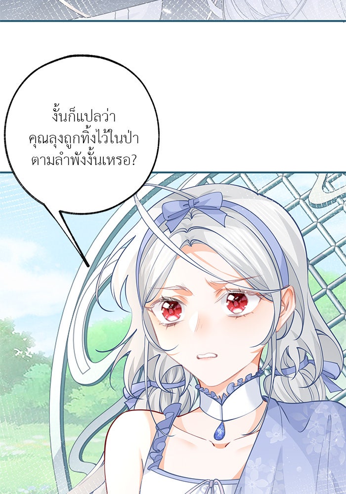 สังเวยชีวิตเจ้าหญิงบูชายัญ - หน้า 3