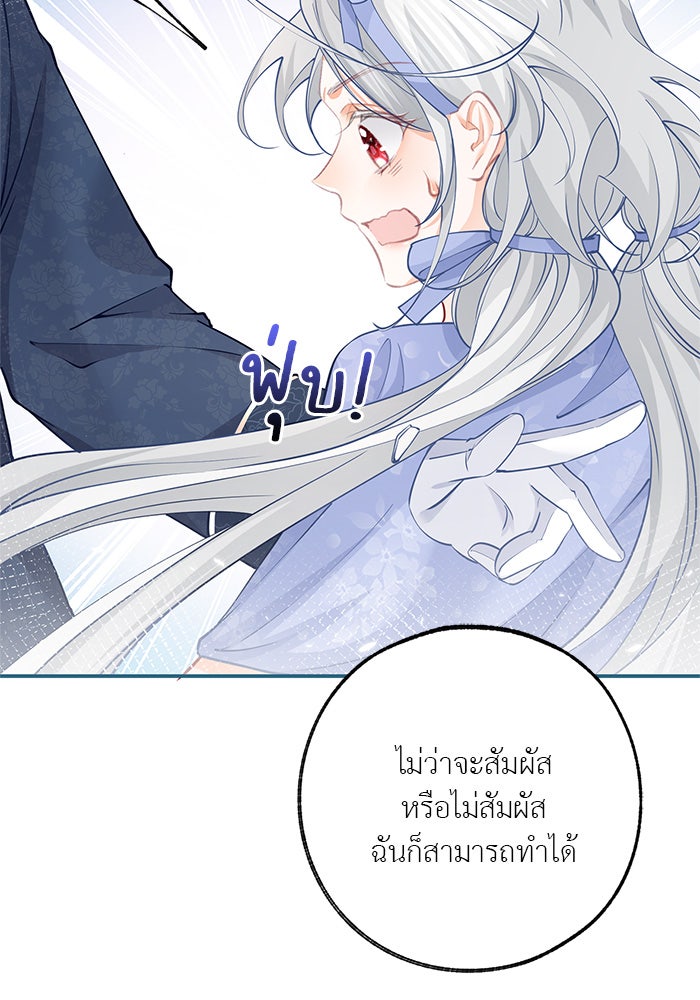 สังเวยชีวิตเจ้าหญิงบูชายัญ - หน้า 32