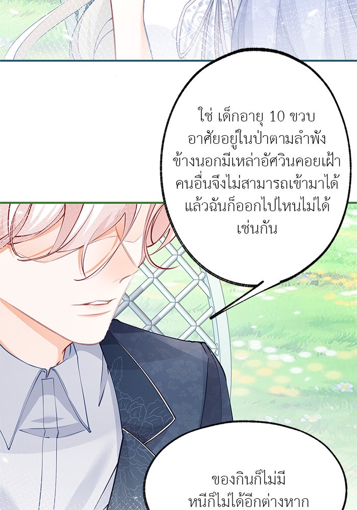 สังเวยชีวิตเจ้าหญิงบูชายัญ - หน้า 4