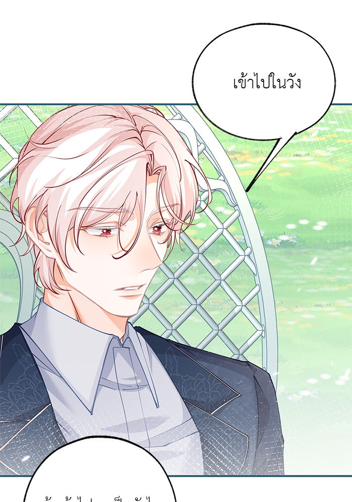 สังเวยชีวิตเจ้าหญิงบูชายัญ - หน้า 2