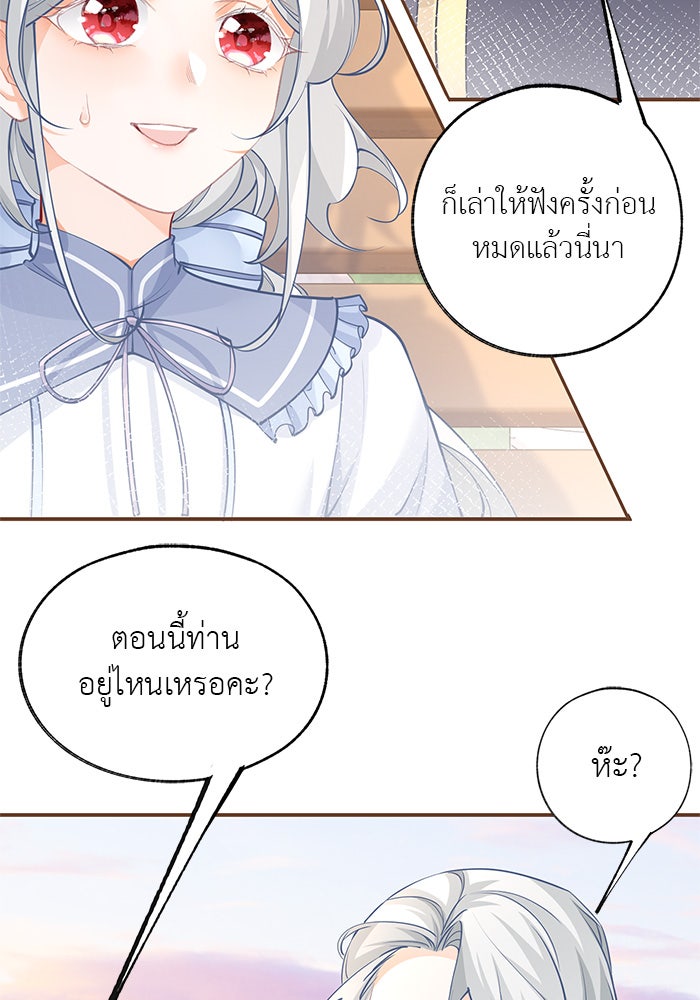สังเวยชีวิตเจ้าหญิงบูชายัญ - หน้า 7