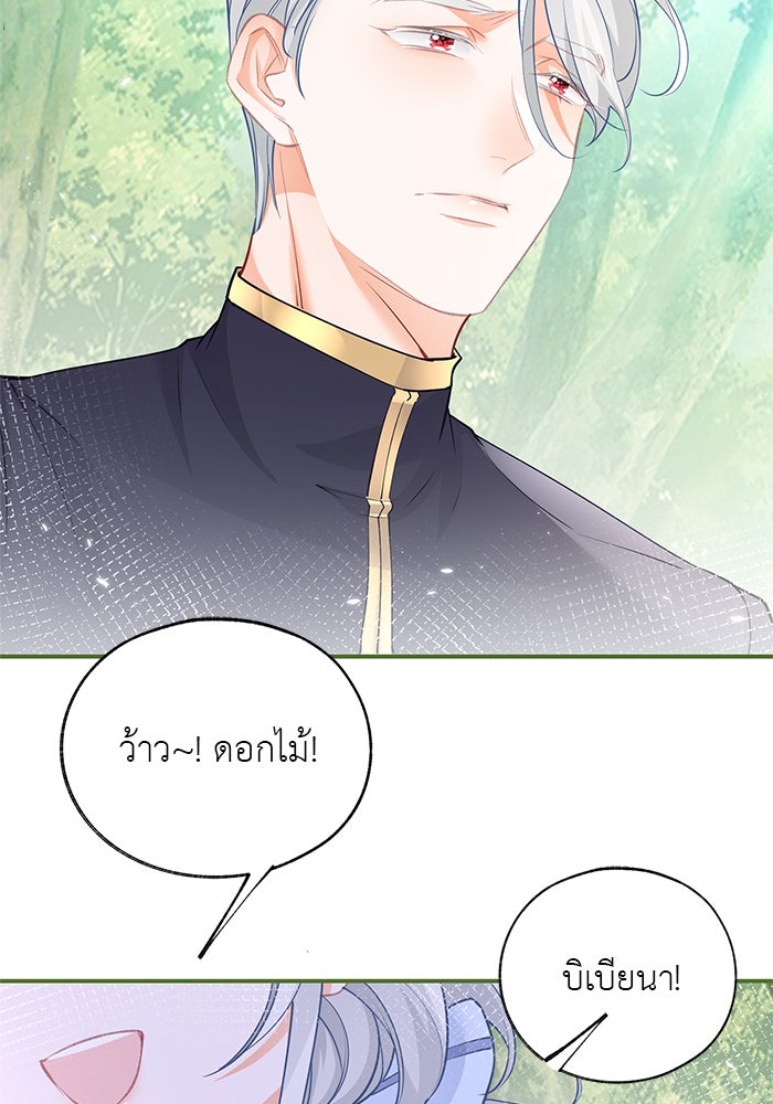 สังเวยชีวิตเจ้าหญิงบูชายัญ - หน้า 4