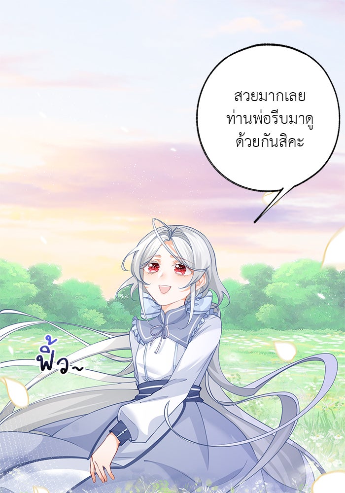 สังเวยชีวิตเจ้าหญิงบูชายัญ - หน้า 6