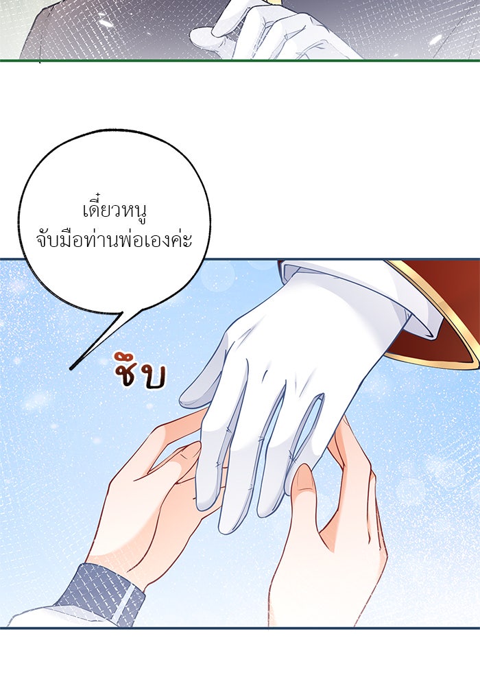 สังเวยชีวิตเจ้าหญิงบูชายัญ - หน้า 8