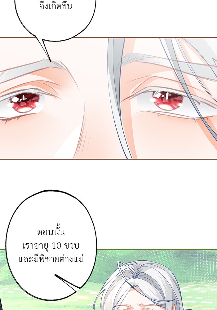 สังเวยชีวิตเจ้าหญิงบูชายัญ - หน้า 3
