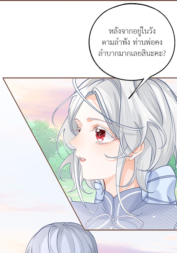 สังเวยชีวิตเจ้าหญิงบูชายัญ - หน้า 32