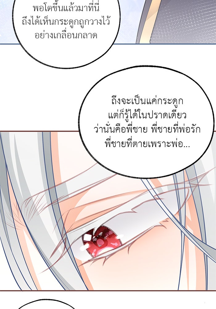 สังเวยชีวิตเจ้าหญิงบูชายัญ - หน้า 3