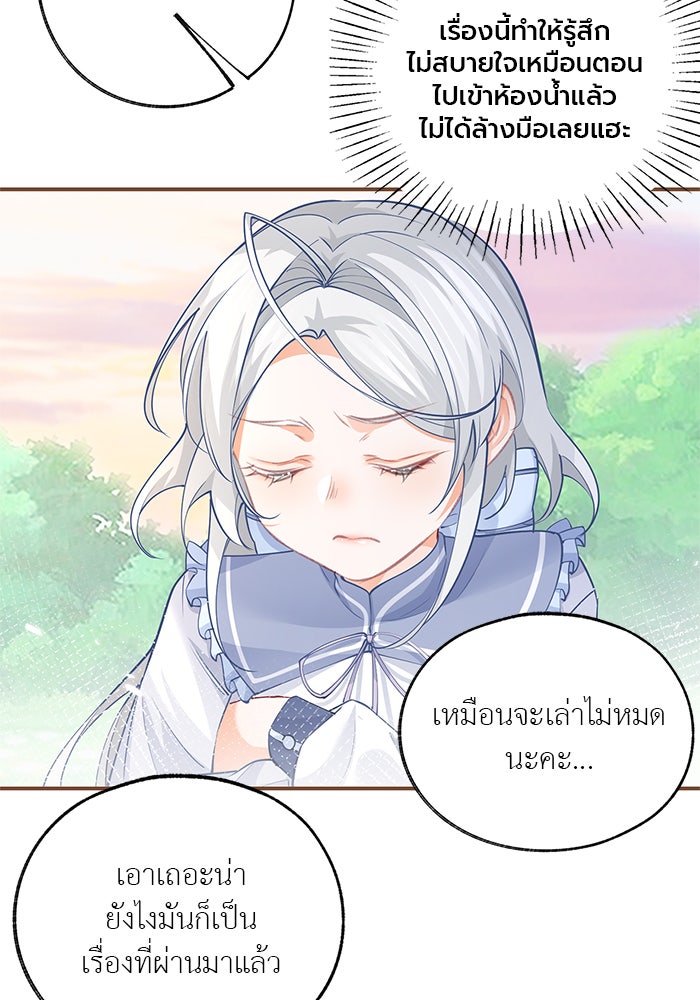 สังเวยชีวิตเจ้าหญิงบูชายัญ - หน้า 2