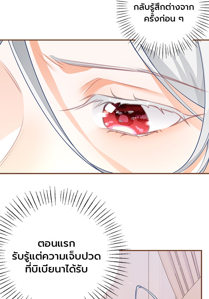 สังเวยชีวิตเจ้าหญิงบูชายัญ - หน้า 2
