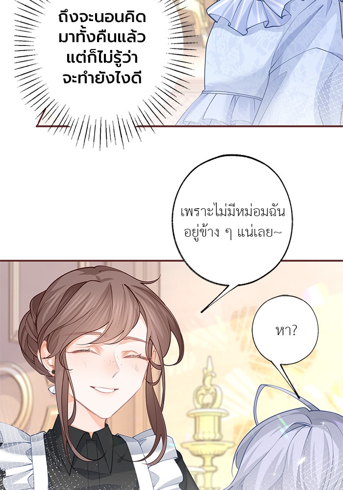 สังเวยชีวิตเจ้าหญิงบูชายัญ - หน้า 4