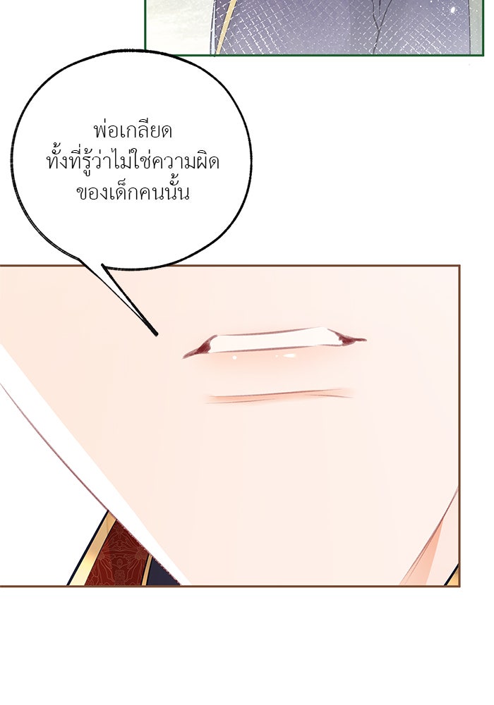 สังเวยชีวิตเจ้าหญิงบูชายัญ - หน้า 4