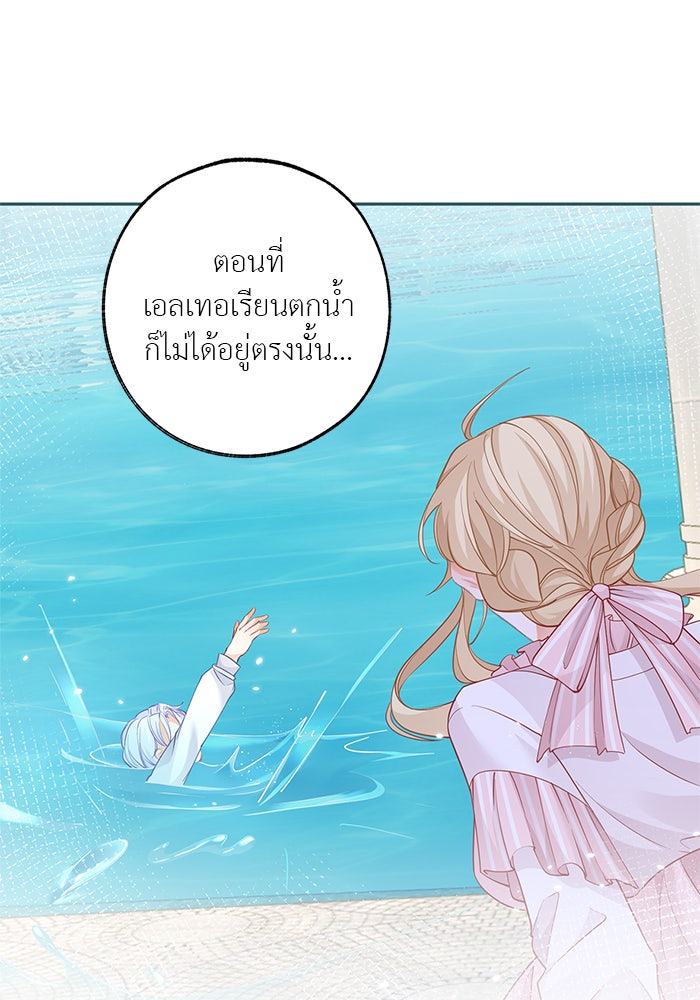 สังเวยชีวิตเจ้าหญิงบูชายัญ - หน้า 7