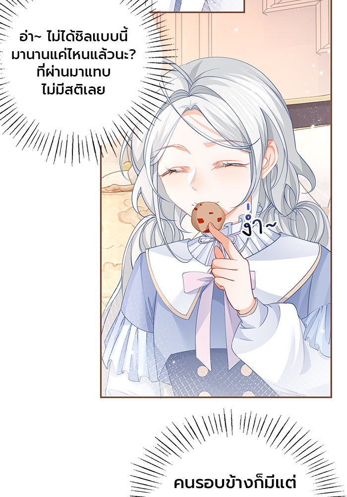 สังเวยชีวิตเจ้าหญิงบูชายัญ - หน้า 2