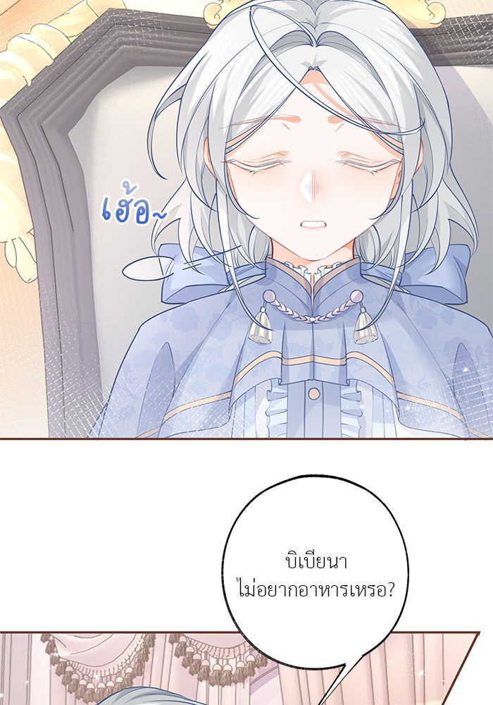 สังเวยชีวิตเจ้าหญิงบูชายัญ - หน้า 3