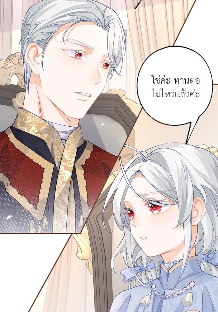 สังเวยชีวิตเจ้าหญิงบูชายัญ - หน้า 4