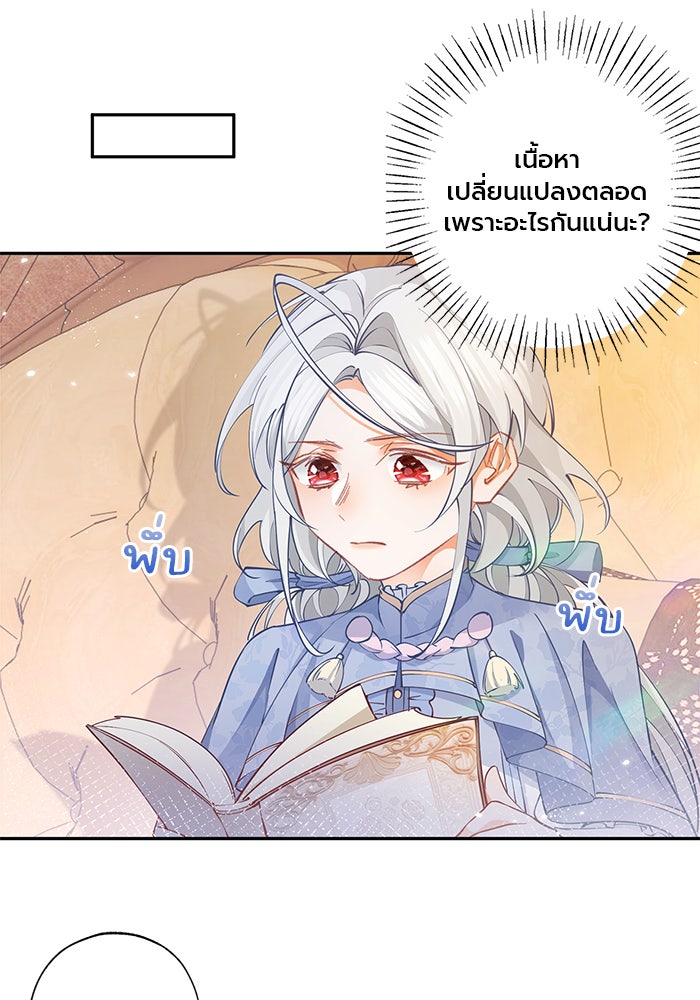 สังเวยชีวิตเจ้าหญิงบูชายัญ - หน้า 7