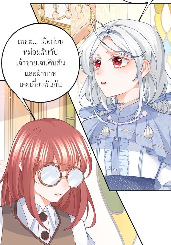 สังเวยชีวิตเจ้าหญิงบูชายัญ - หน้า 2