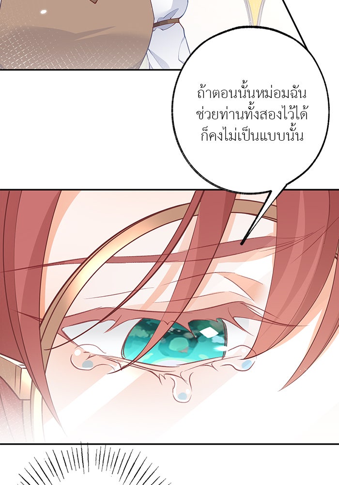 สังเวยชีวิตเจ้าหญิงบูชายัญ - หน้า 3