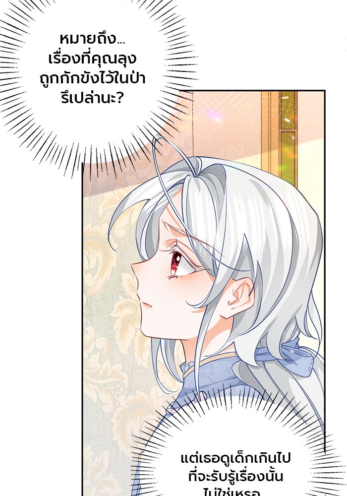 สังเวยชีวิตเจ้าหญิงบูชายัญ - หน้า 4