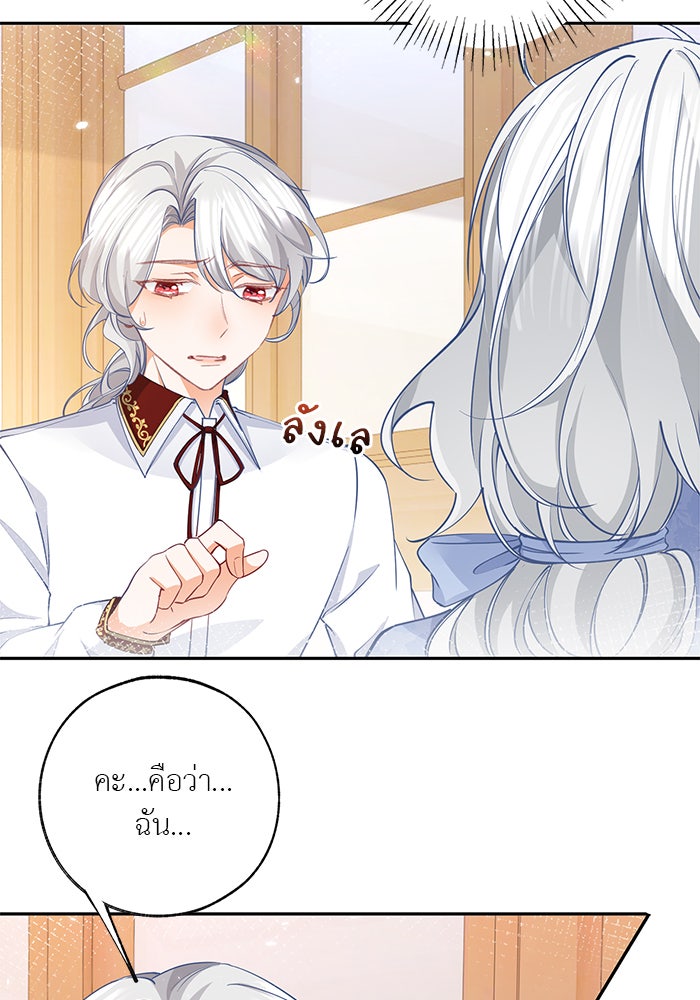 สังเวยชีวิตเจ้าหญิงบูชายัญ - หน้า 3