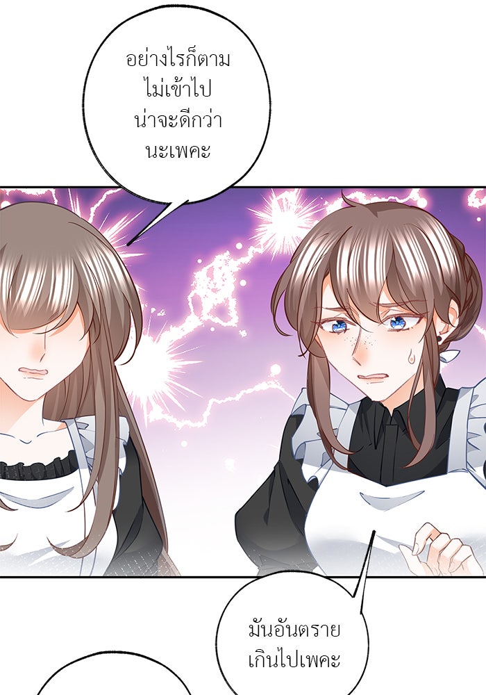 สังเวยชีวิตเจ้าหญิงบูชายัญ - หน้า 7