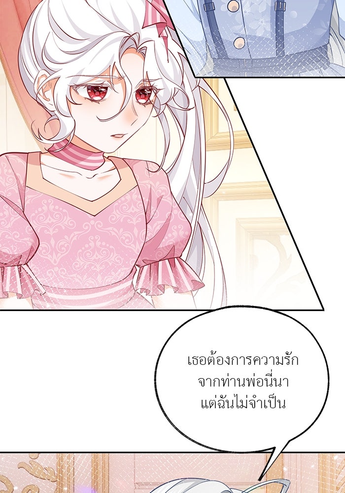 สังเวยชีวิตเจ้าหญิงบูชายัญ - หน้า 2
