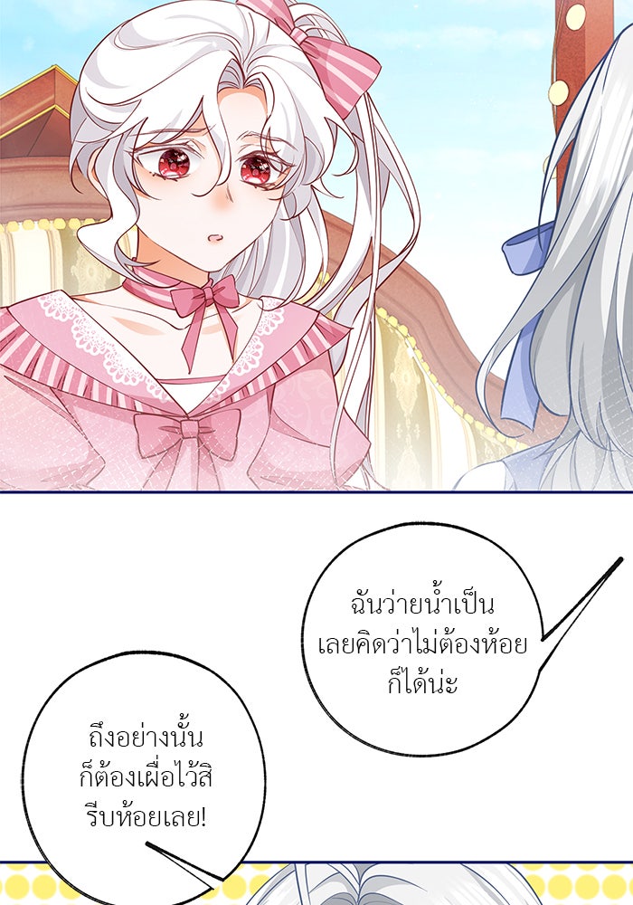 สังเวยชีวิตเจ้าหญิงบูชายัญ - หน้า 7